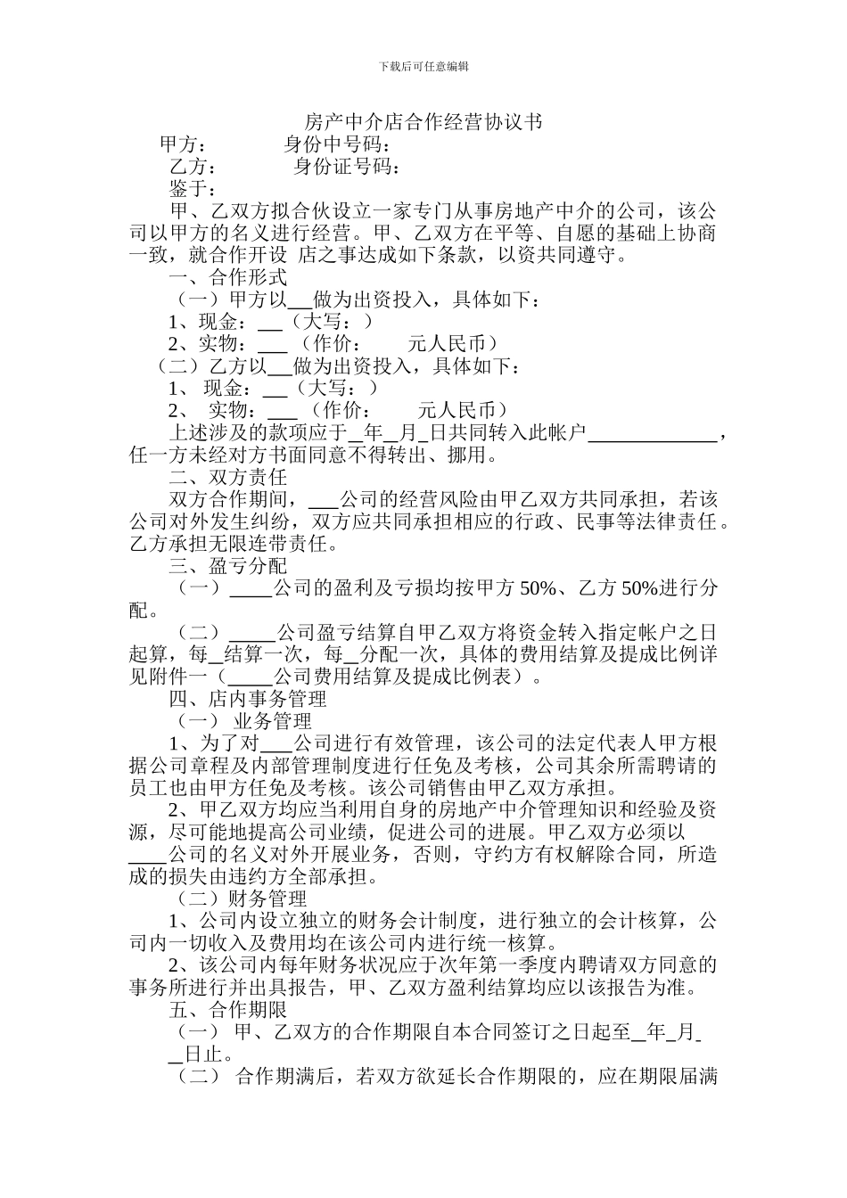 房产中介店合作经营协议书_第1页