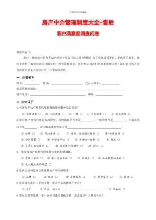 房产中介管理制度大全-售后FSDFSEF