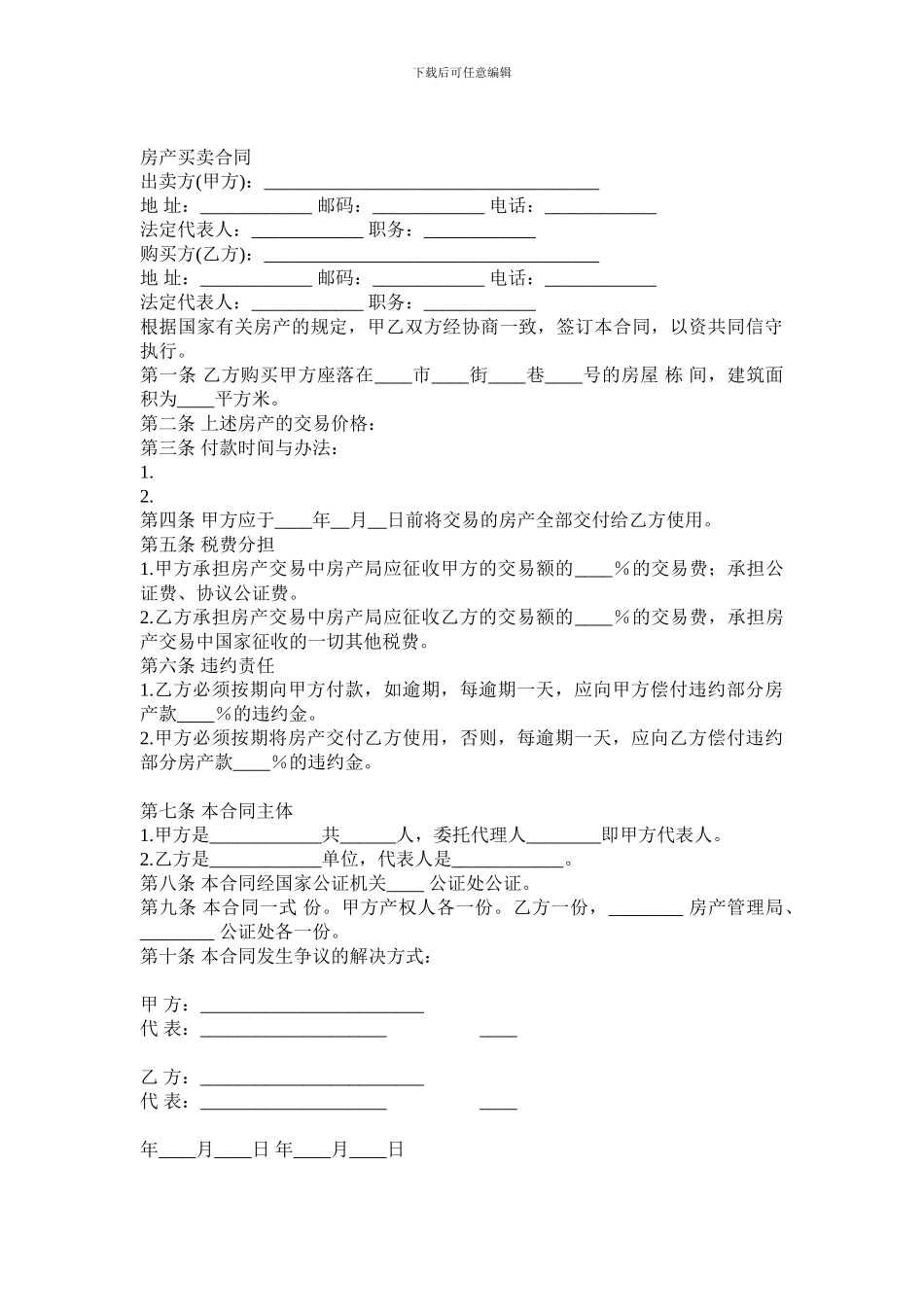 房产买卖、房产租赁合同范本大全_第1页