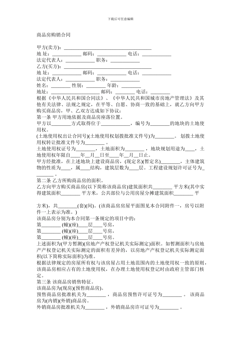 房产买卖、房产租赁合同范本大全_第2页