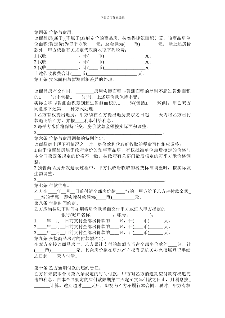 房产买卖、房产租赁合同范本大全_第3页