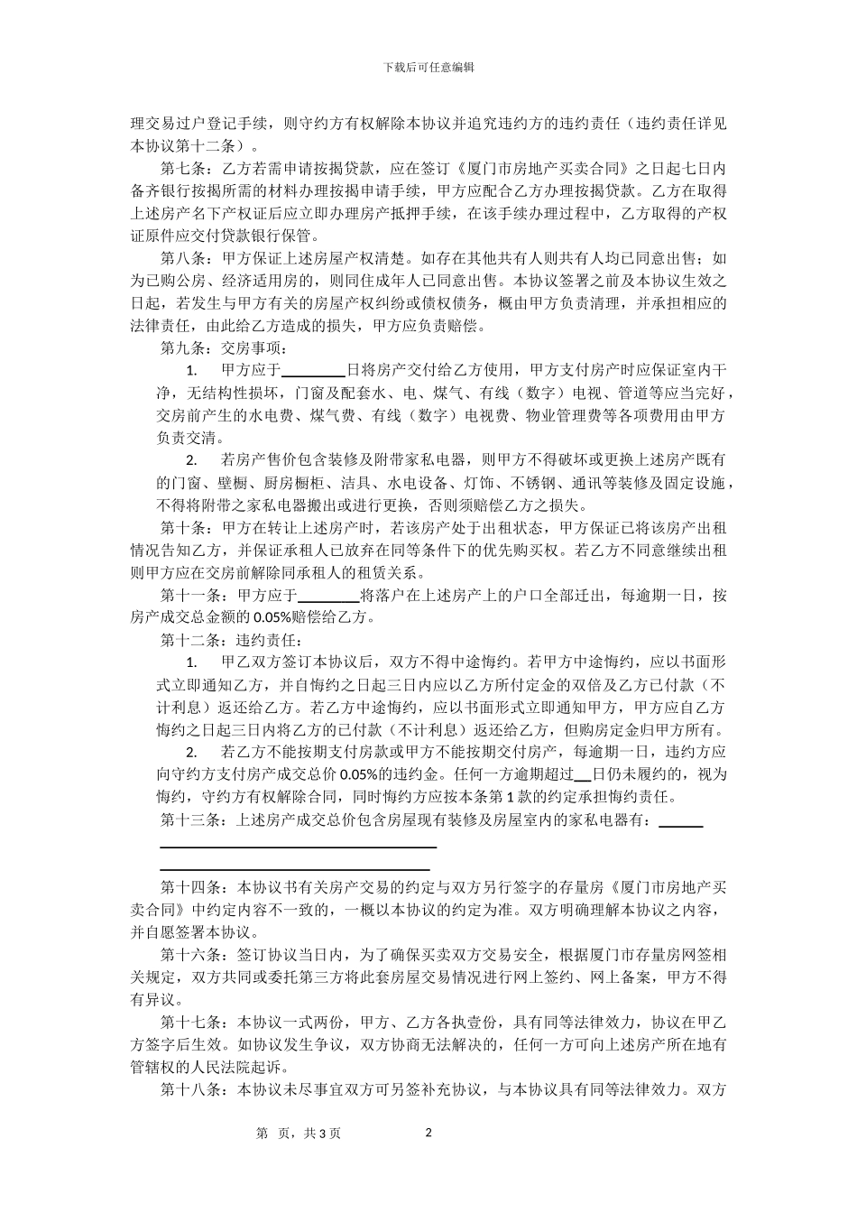 房产买卖协议(自行交易-无中介版)_第2页