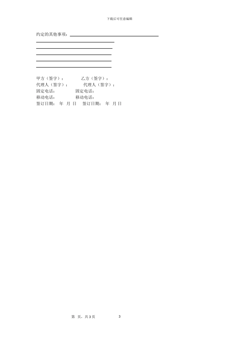 房产买卖协议(自行交易-无中介版)_第3页