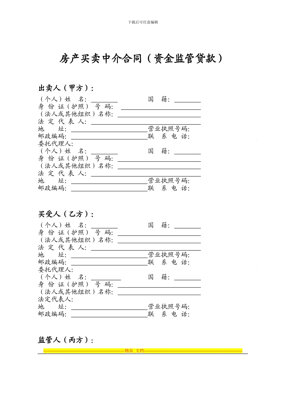 房产买卖中介合同_第1页