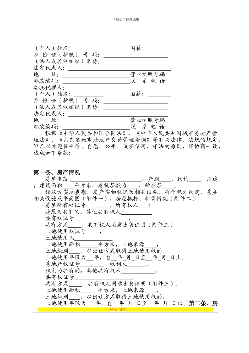 房产买卖中介合同_第2页