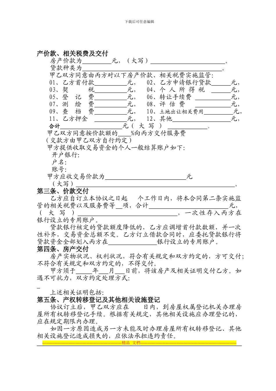 房产买卖中介合同_第3页