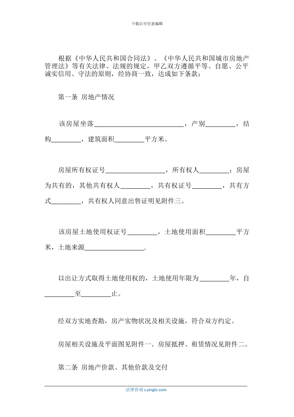 房产买卖协议_第3页