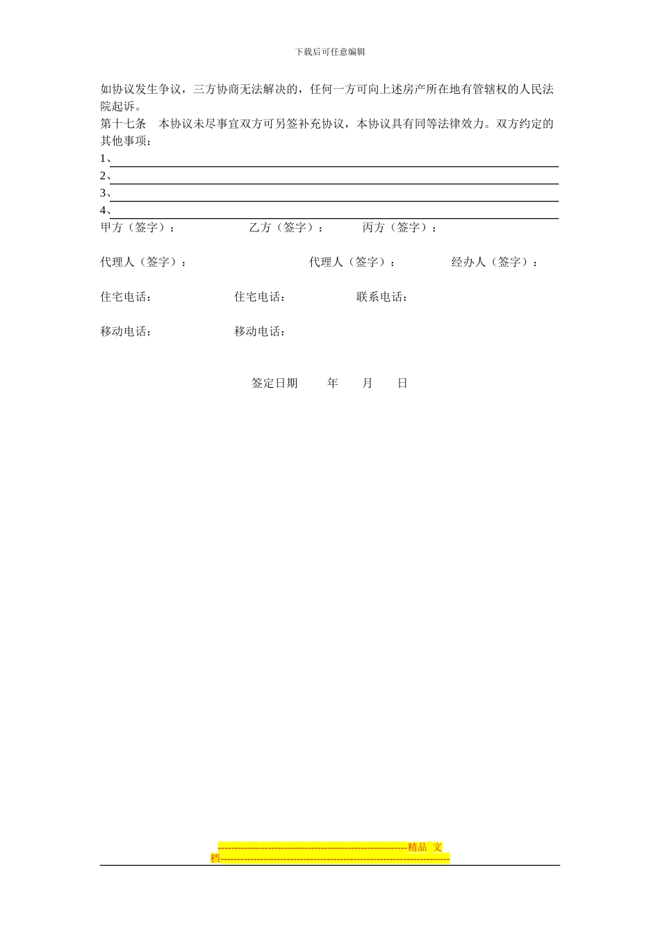 房产买卖协议_第3页