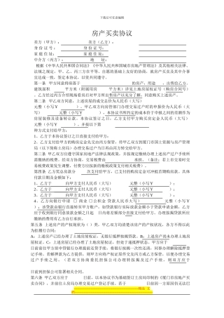 房产买卖协议