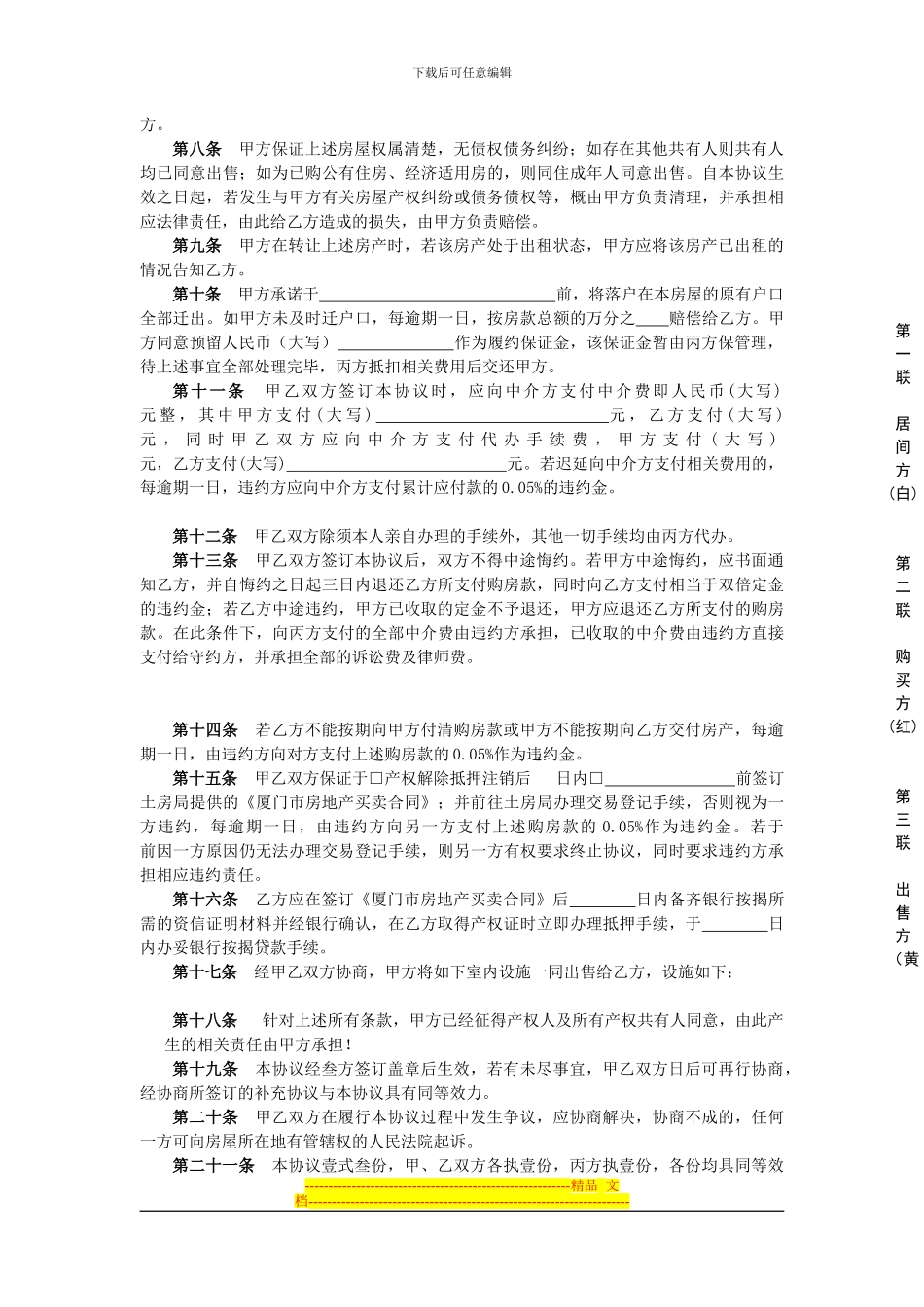 房产买卖协议书111_第2页