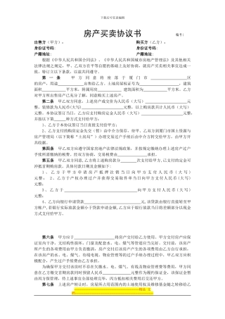 房产买卖协议书111