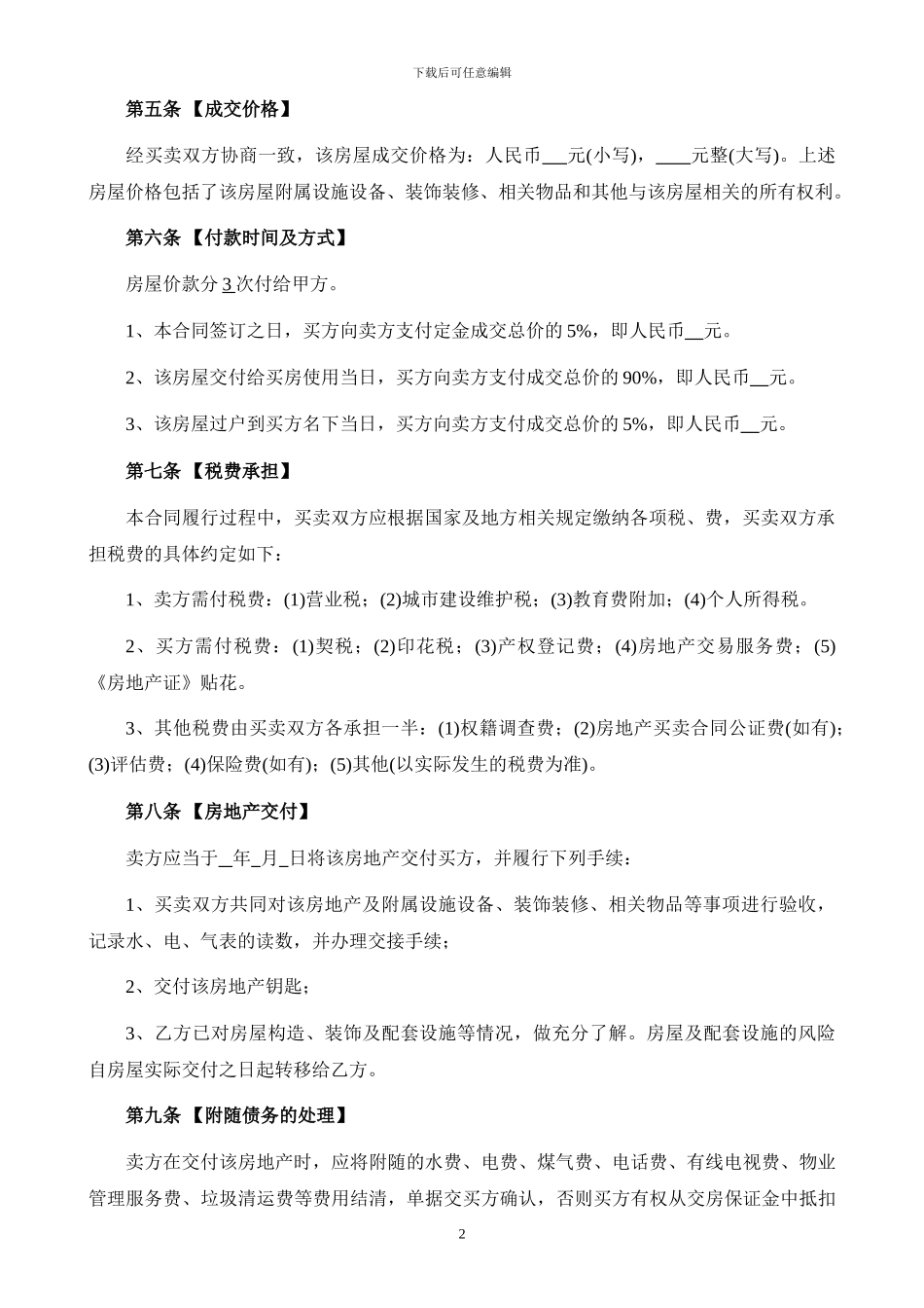 房产买卖合同_第2页