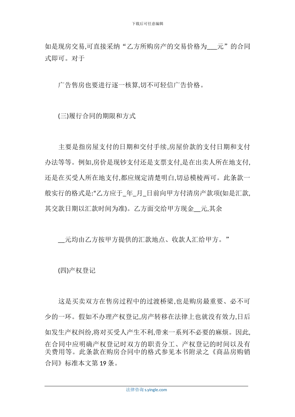 房产买卖合同主要内容_第2页