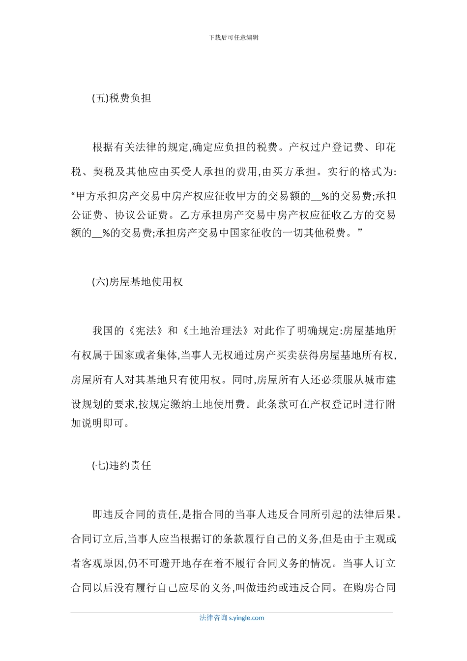 房产买卖合同主要内容_第3页