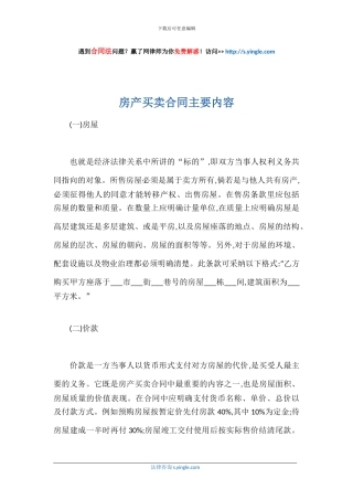 房产买卖合同主要内容