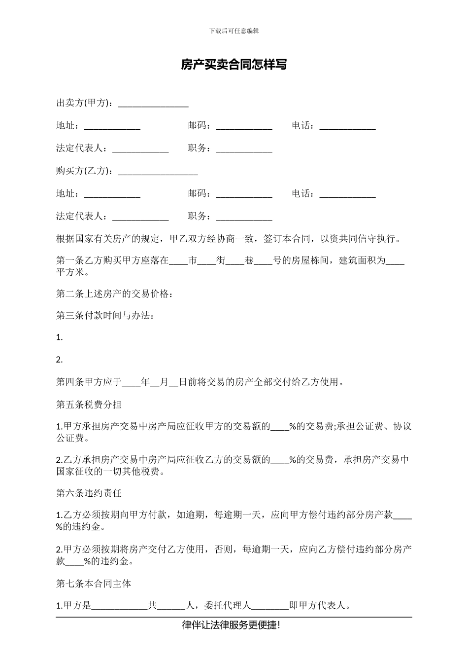 房产买卖合同怎样写_第1页