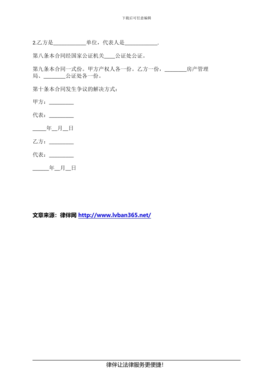 房产买卖合同怎样写_第2页