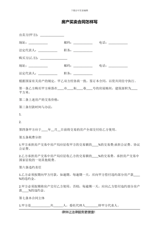 房产买卖合同怎样写