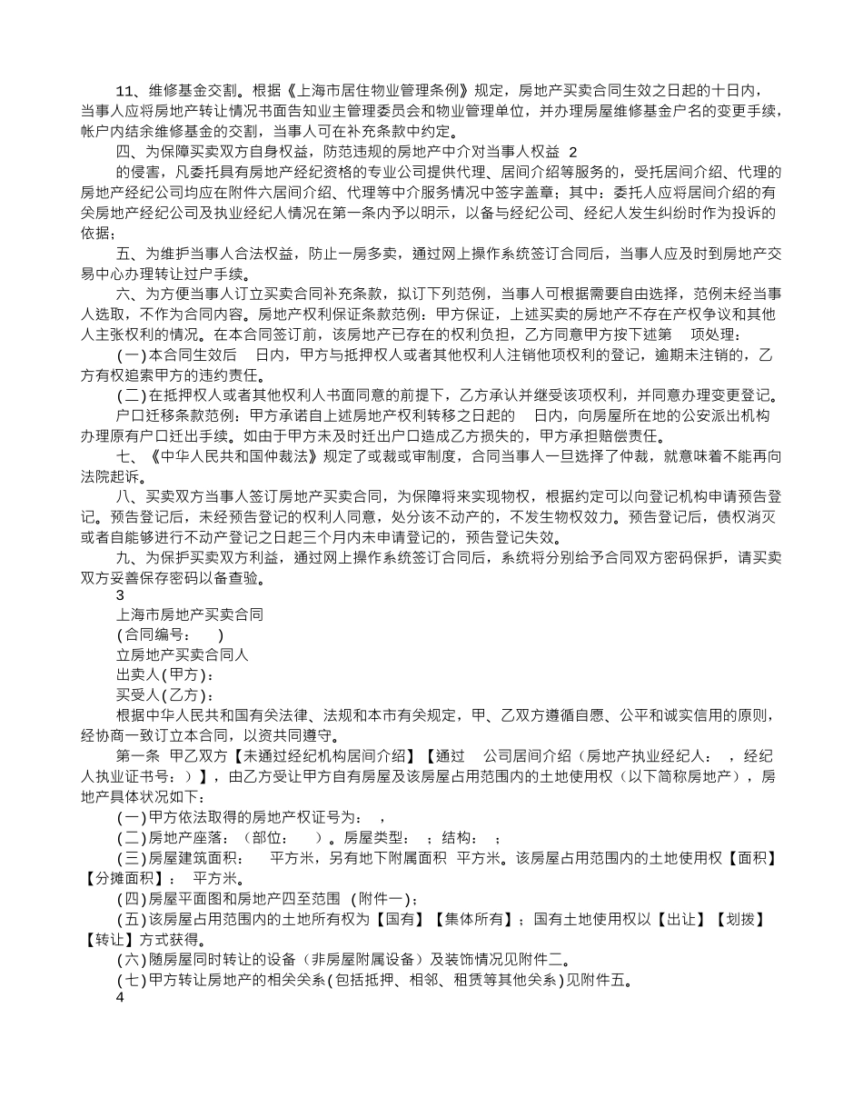 房产买卖合同范本_第2页