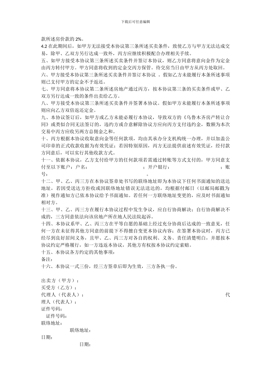 房产买卖居间协议_第2页