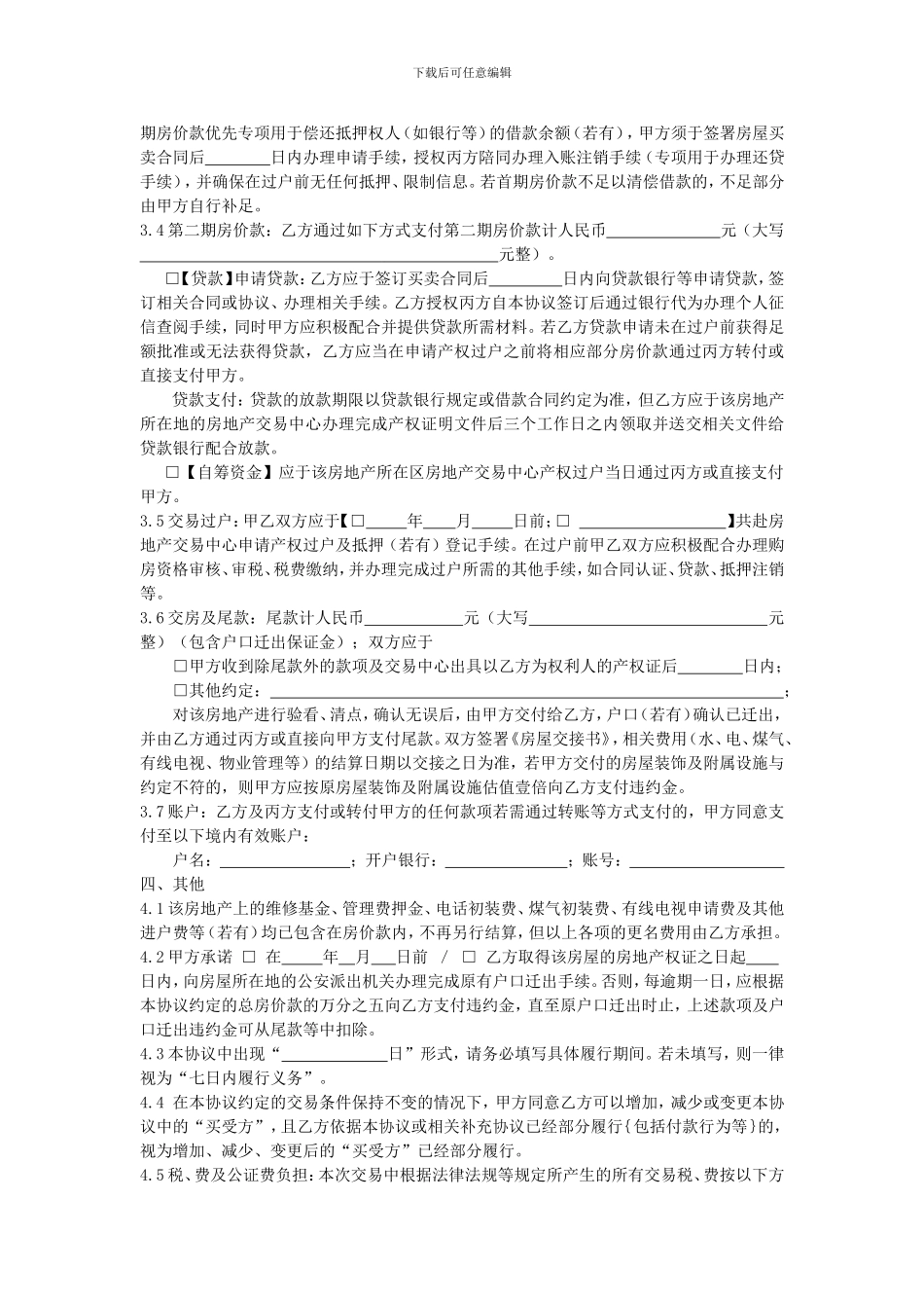 房产买卖居间协议2024_第2页