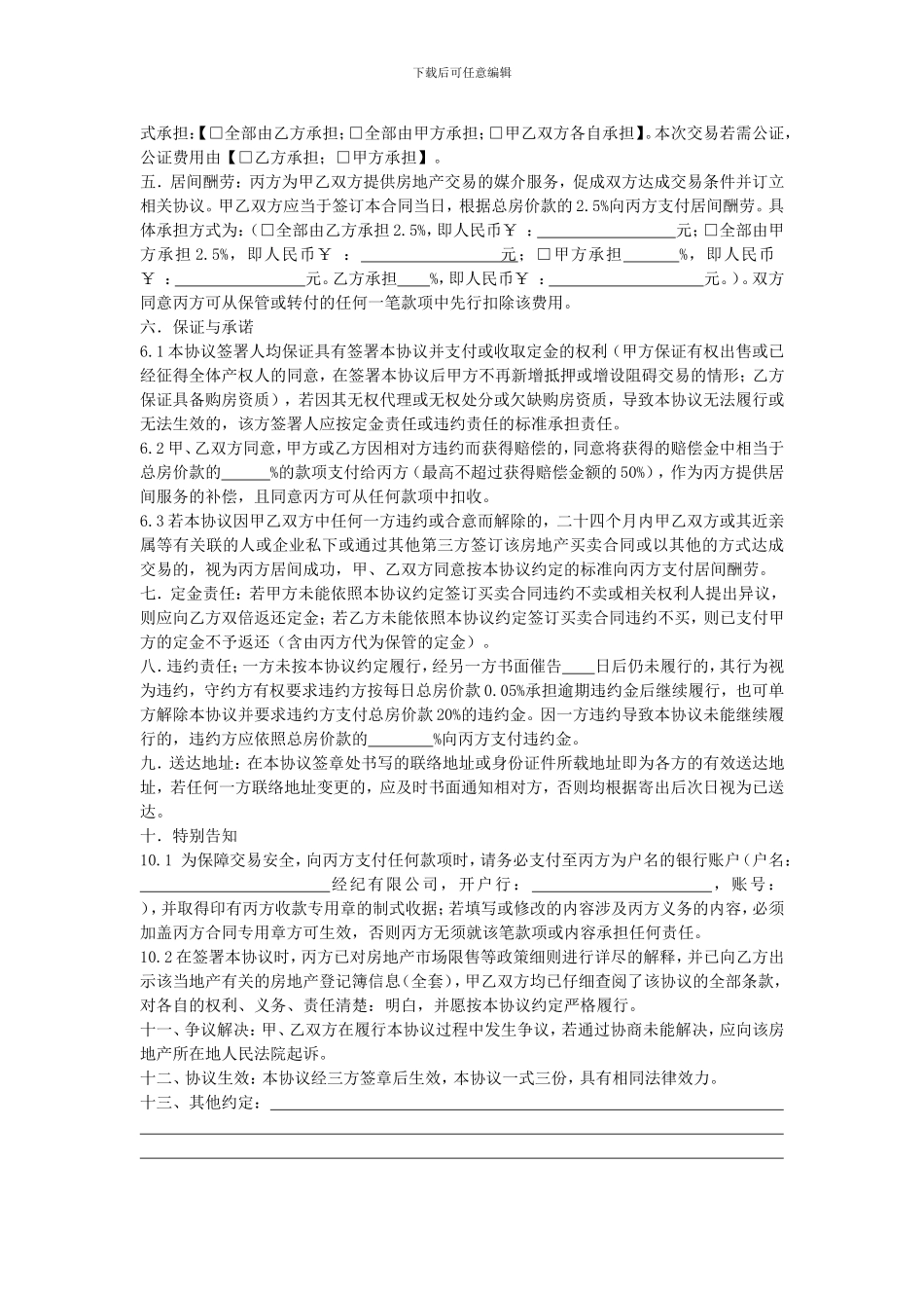 房产买卖居间协议2024_第3页