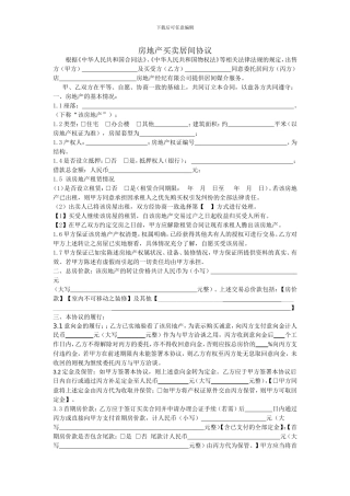 房产买卖居间协议2024