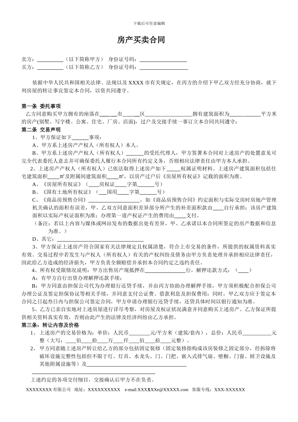 房产买卖经纪合同_第1页