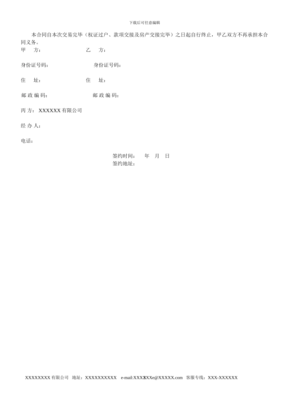 房产买卖经纪合同_第3页