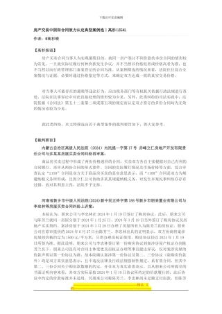 房产交易中阴阳合同效力认定典型案例选