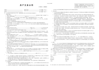 房产交易合同