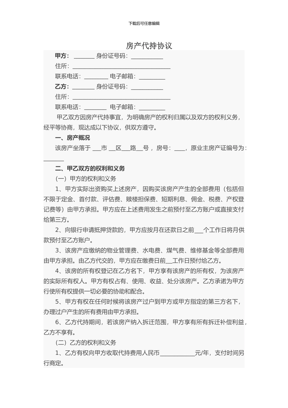 房产代持协议_第1页