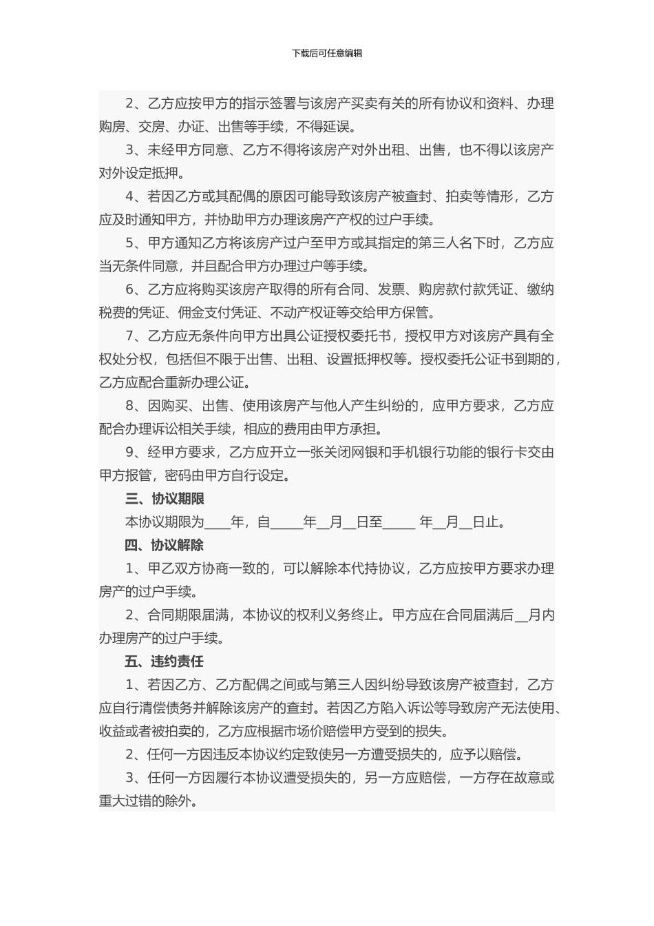 房产代持协议_第2页