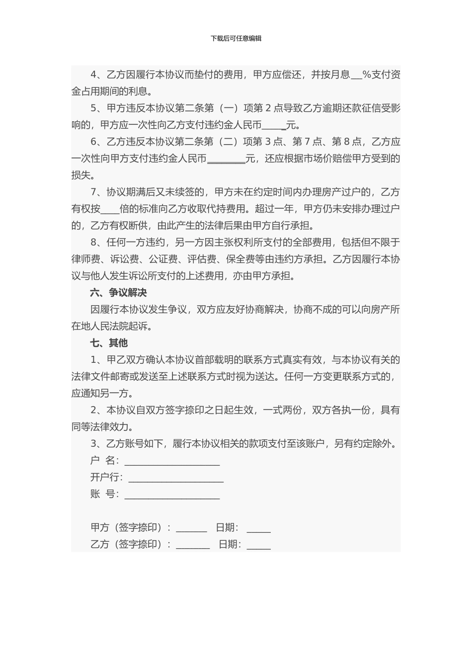房产代持协议_第3页