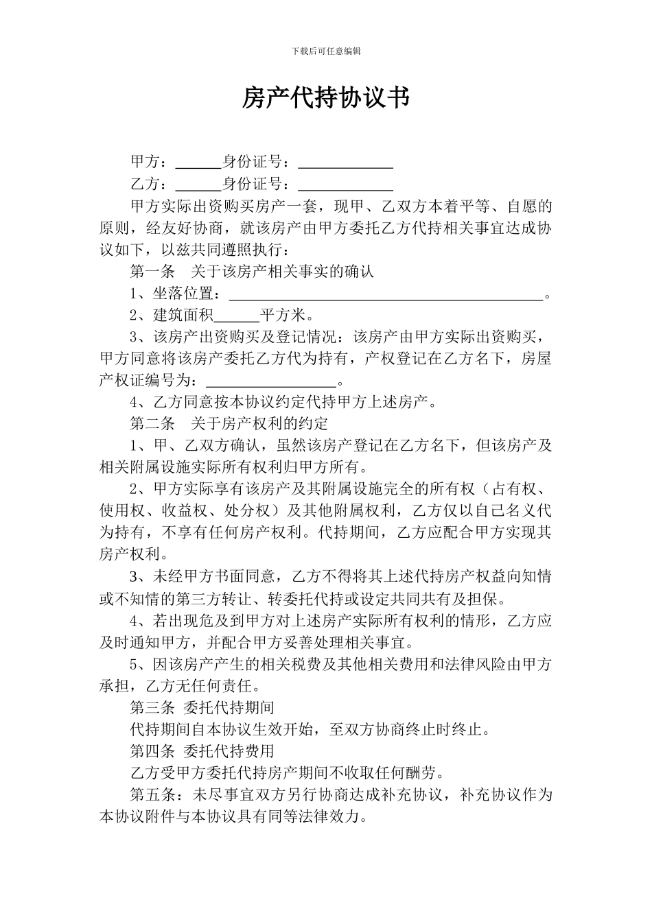 房产代持协议书_第1页