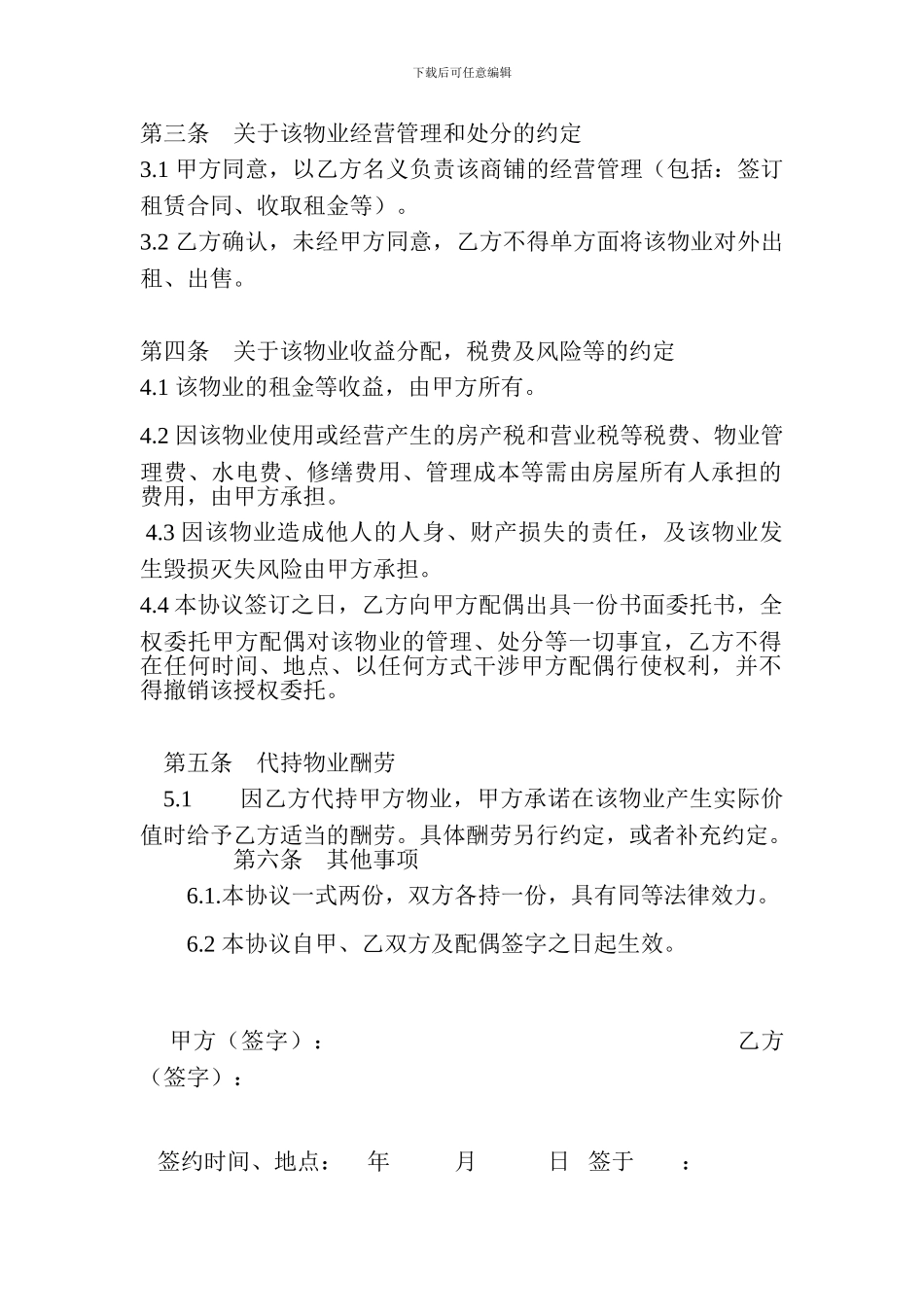 房产代持协议书(样本)_第2页