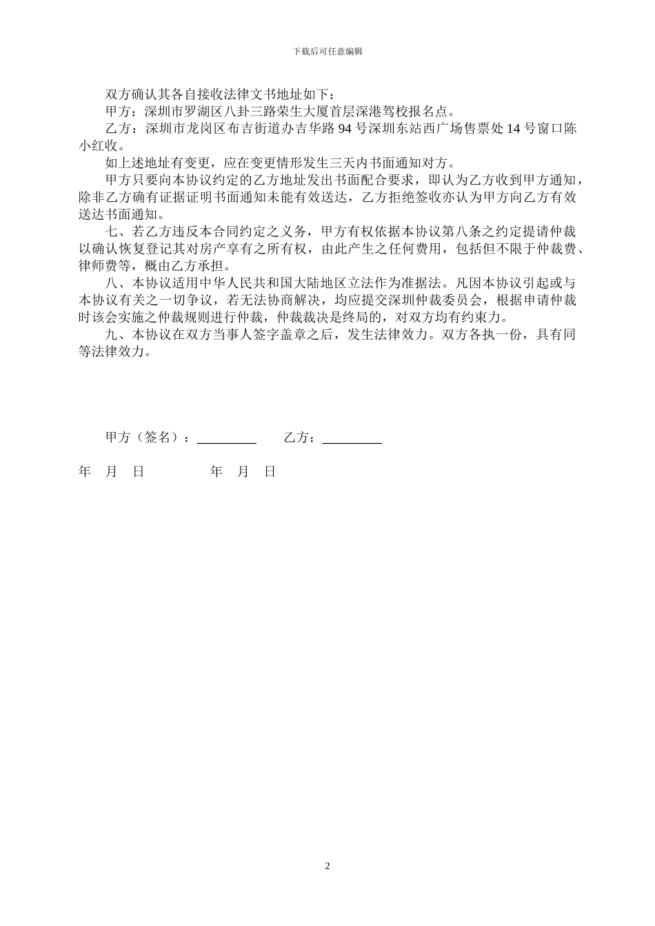 房产代持协议范本_第2页