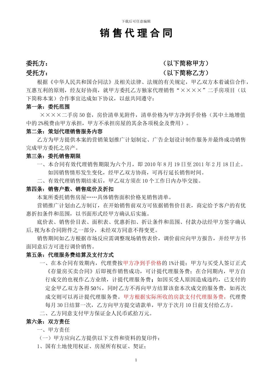 房产代理合同_第1页