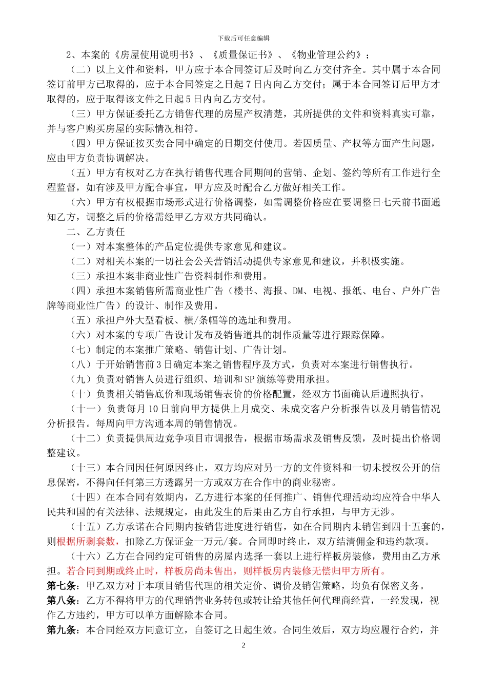 房产代理合同_第2页