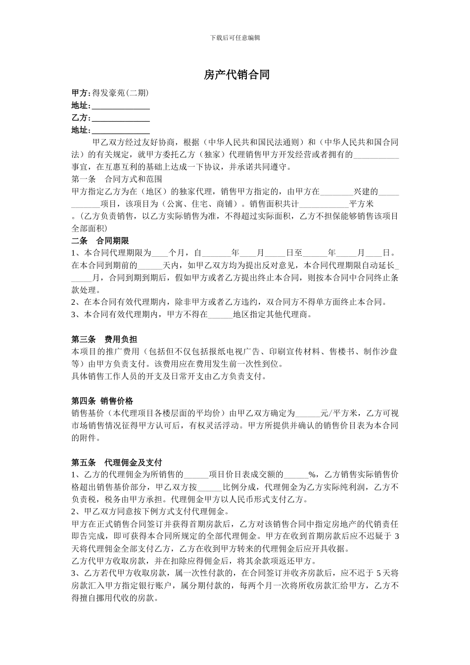 房产代销合同_第1页