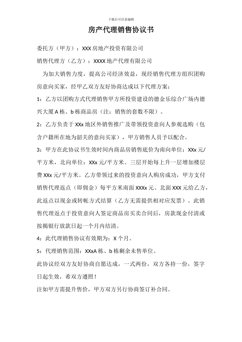 房产代理销售协议书_第1页