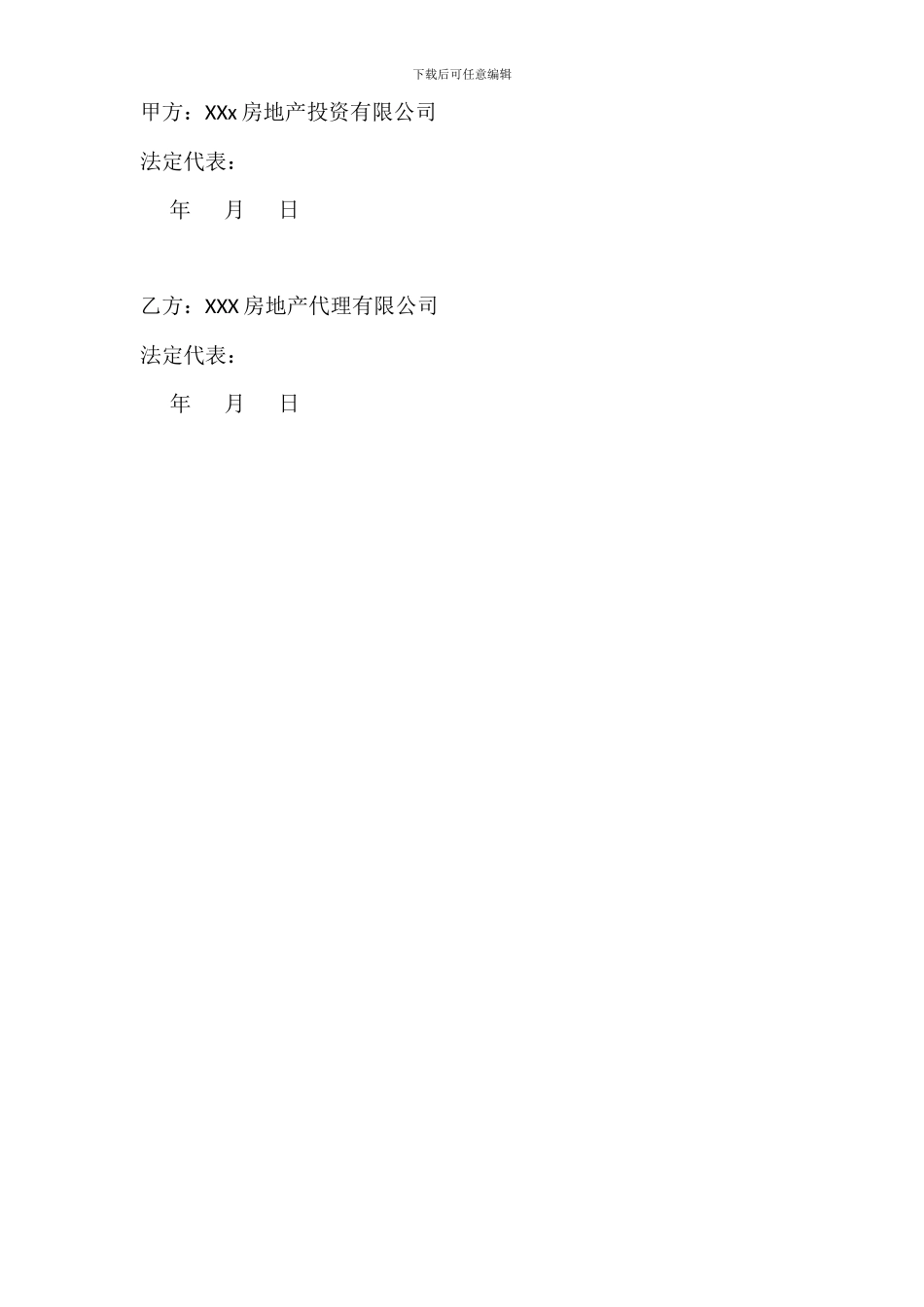 房产代理销售协议书_第2页