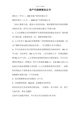 房产代理销售协议书