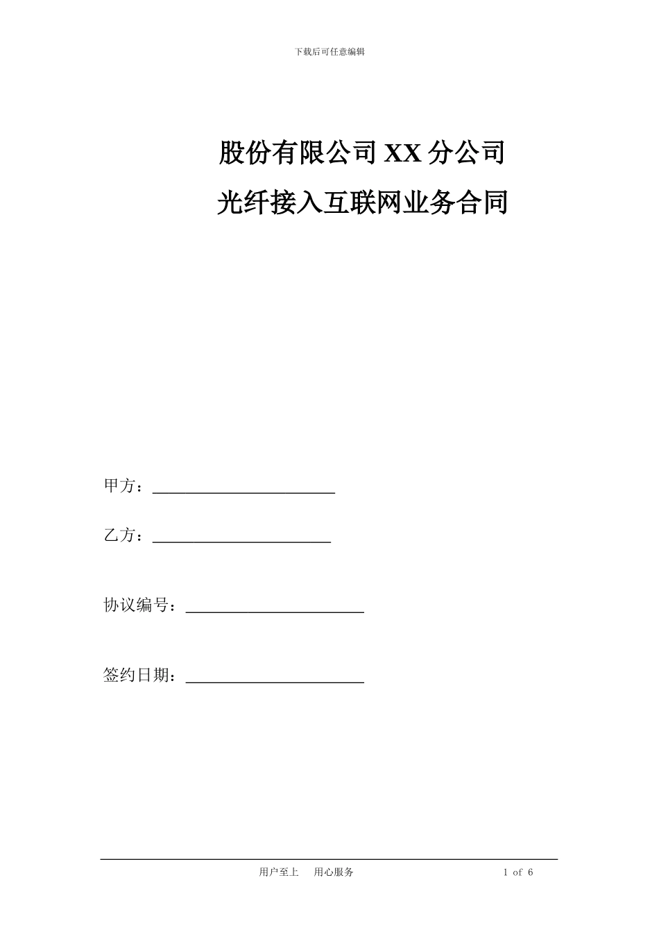 房产光纤接入互联网协议_第1页