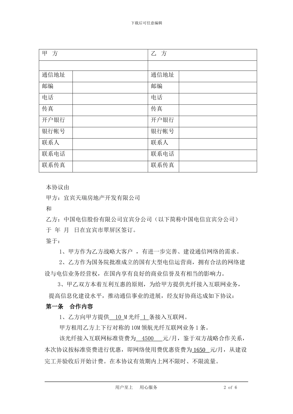 房产光纤接入互联网协议_第2页