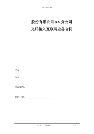 房产光纤接入互联网协议