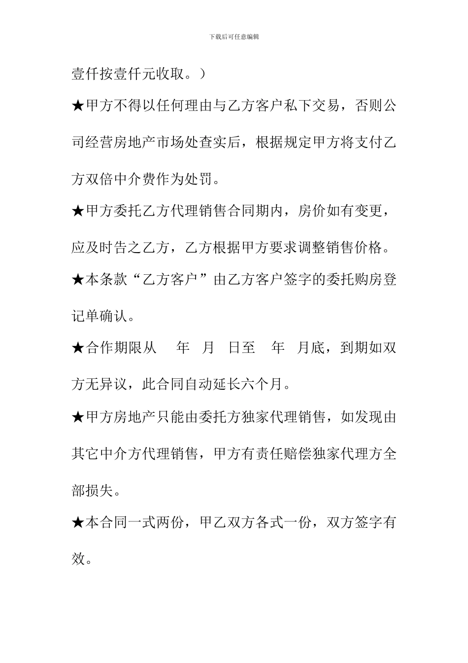 房产全权代理销售合同._第2页