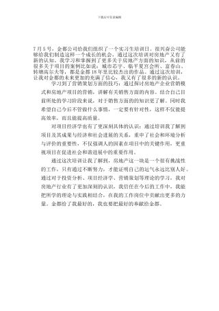 房产公司培训心得