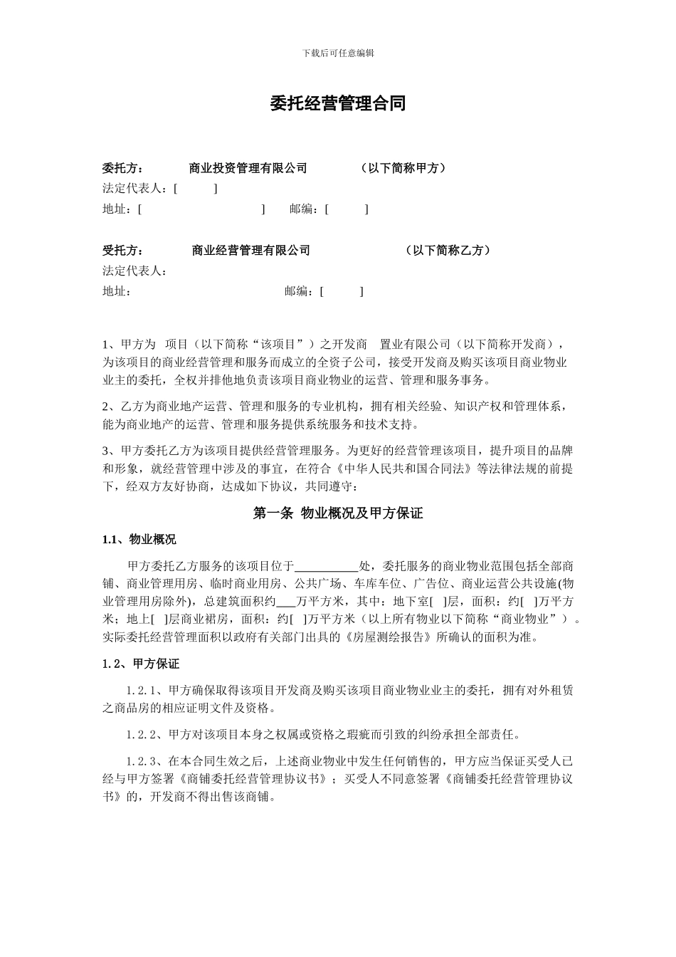 房产公司委托经营管理合同_第1页