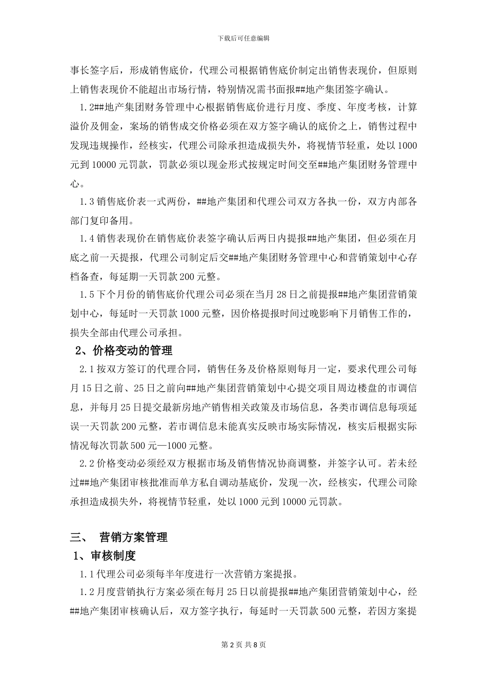 房产公司对营销代理公司的管理办法_第2页